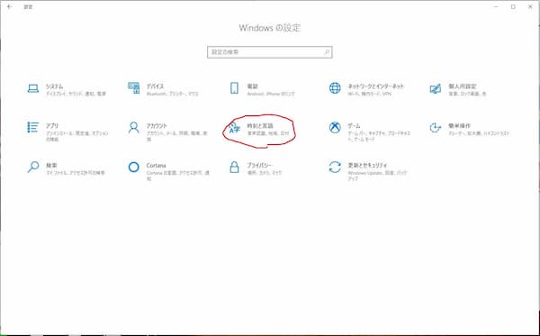 設定ホームの日時と言語を選択