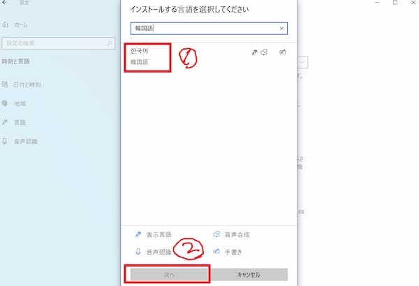 韓国語を選択