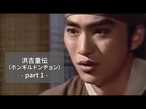 ホンギルドンヂョン