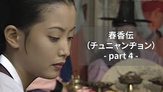 春香伝04