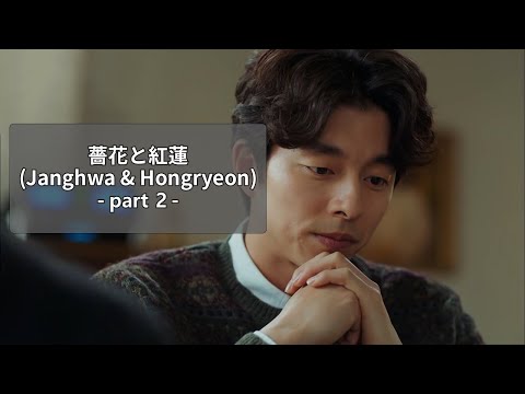 Jangwa&Hongryeno_02