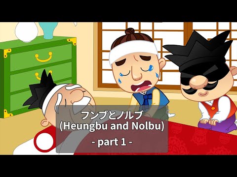 Heungbu&Nolbu_part1