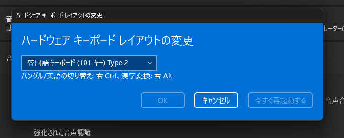 Type 2でハングル/英語の切り替えを「右Ctrl」で行い、Type 3だとShiftとスペースキー同時押しで切り替え