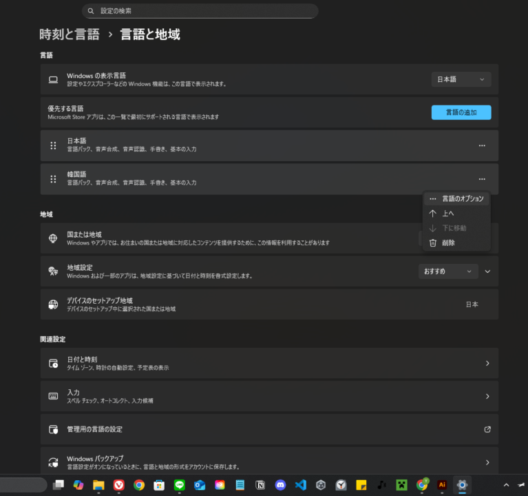 「...」をクリックし、「言語のオプション」をクリック