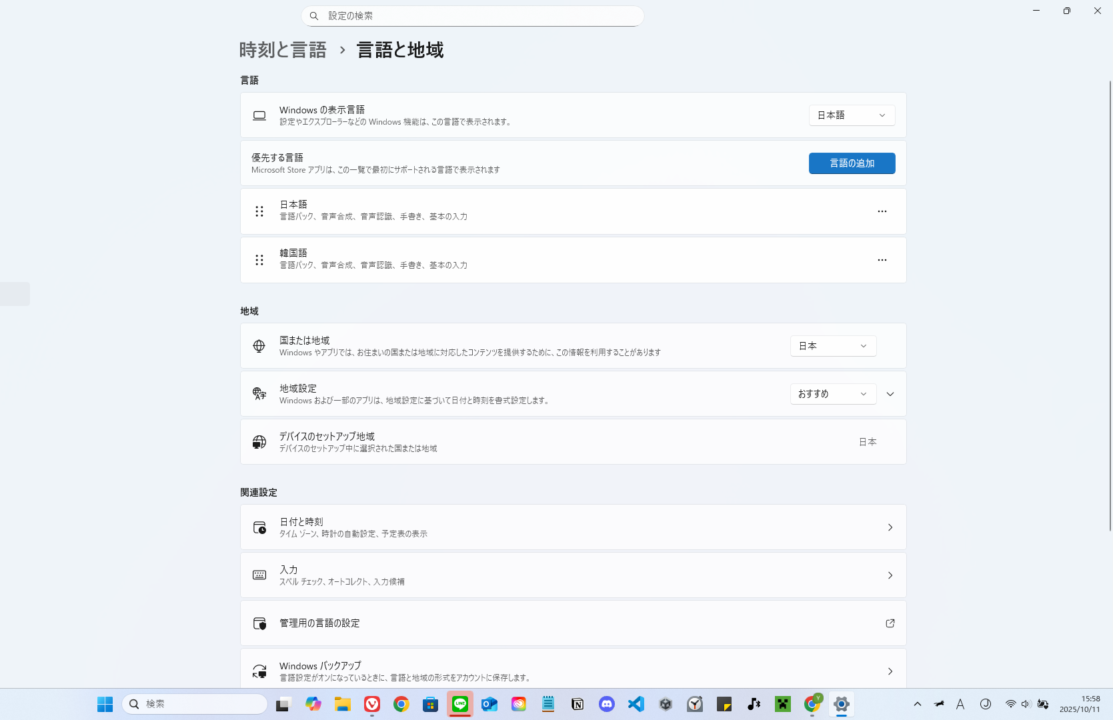 「言語の追加」ボタンをクリック